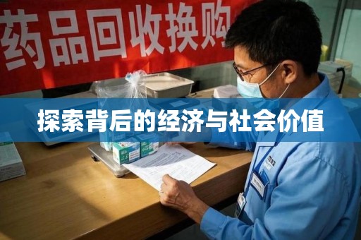 荆州探索背后的经济与社会价值