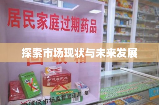 荆州探索市场现状与未来发展