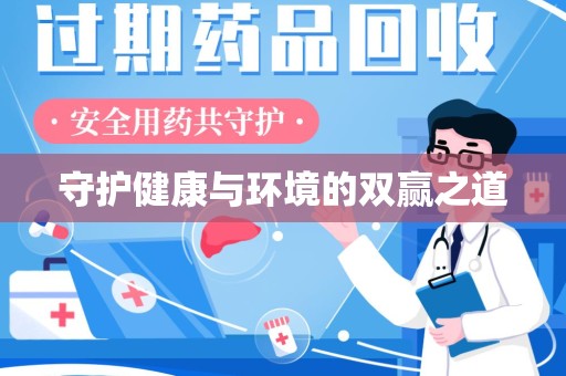 荆州守护健康与环境的双赢之道