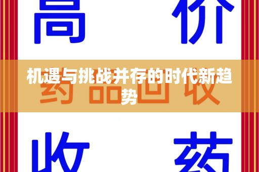 荆州机遇与挑战并存的时代新趋势