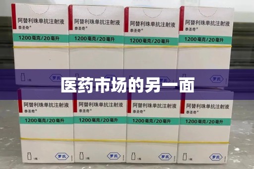 荆州医药市场的另一面