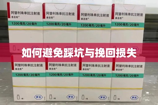 荆州如何避免踩坑与挽回损失
