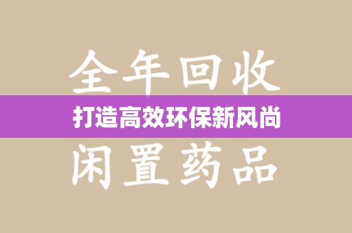 荆州打造高效环保新风尚