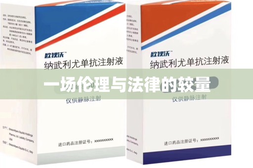 荆州一场伦理与法律的较量