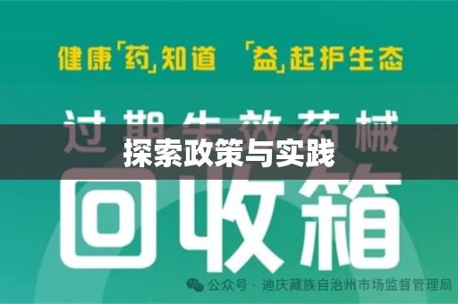 荆州探索政策与实践