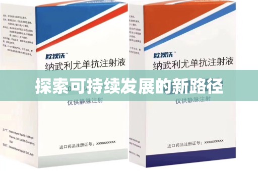 荆州探索可持续发展的新路径