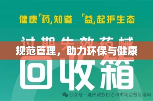 荆州规范管理，助力环保与健康