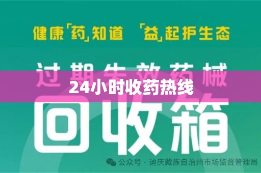 荆州24小时收药热线