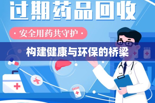 荆州构建健康与环保的桥梁