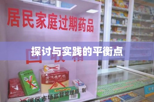 荆州探讨与实践的平衡点