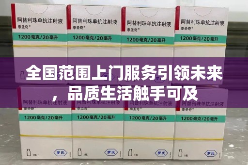 荆州全国范围上门服务引领未来，品质生活触手可及