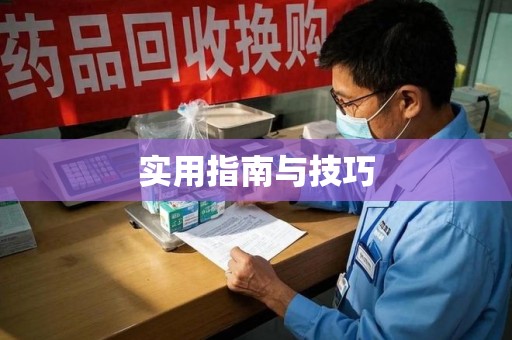 荆州实用指南与技巧