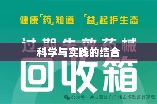 荆州科学与实践的结合