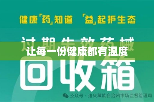 荆州让每一份健康都有温度