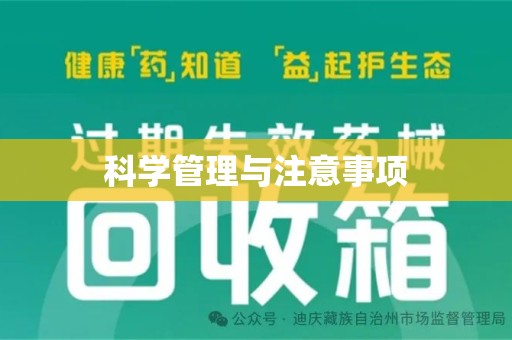 荆州科学管理与注意事项