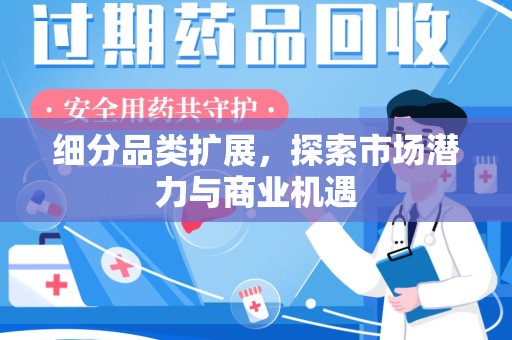 荆州细分品类扩展，探索市场潜力与商业机遇