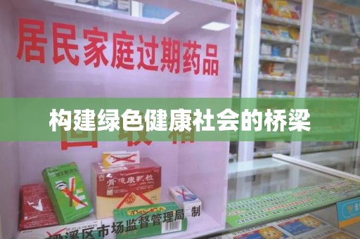 荆州构建绿色健康社会的桥梁