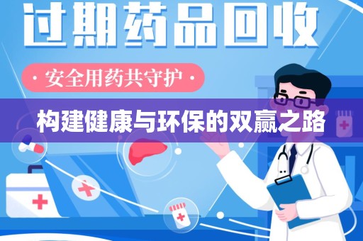 荆州构建健康与环保的双赢之路