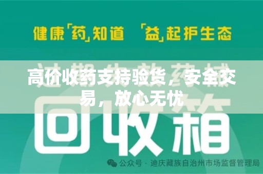 荆州高价收药支持验货，安全交易，放心无忧