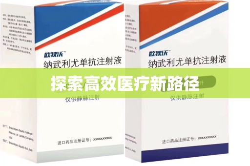 荆州探索高效医疗新路径