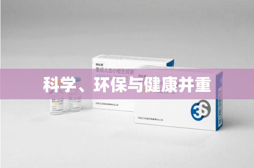 荆州科学、环保与健康并重